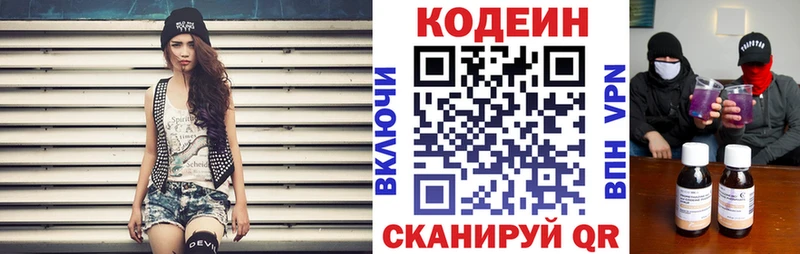 Codein напиток Lean (лин) Переславль-Залесский