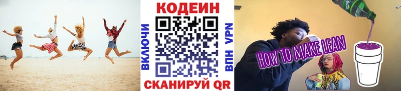 Кодеиновый сироп Lean Purple Drank  где можно купить наркотик  Переславль-Залесский 